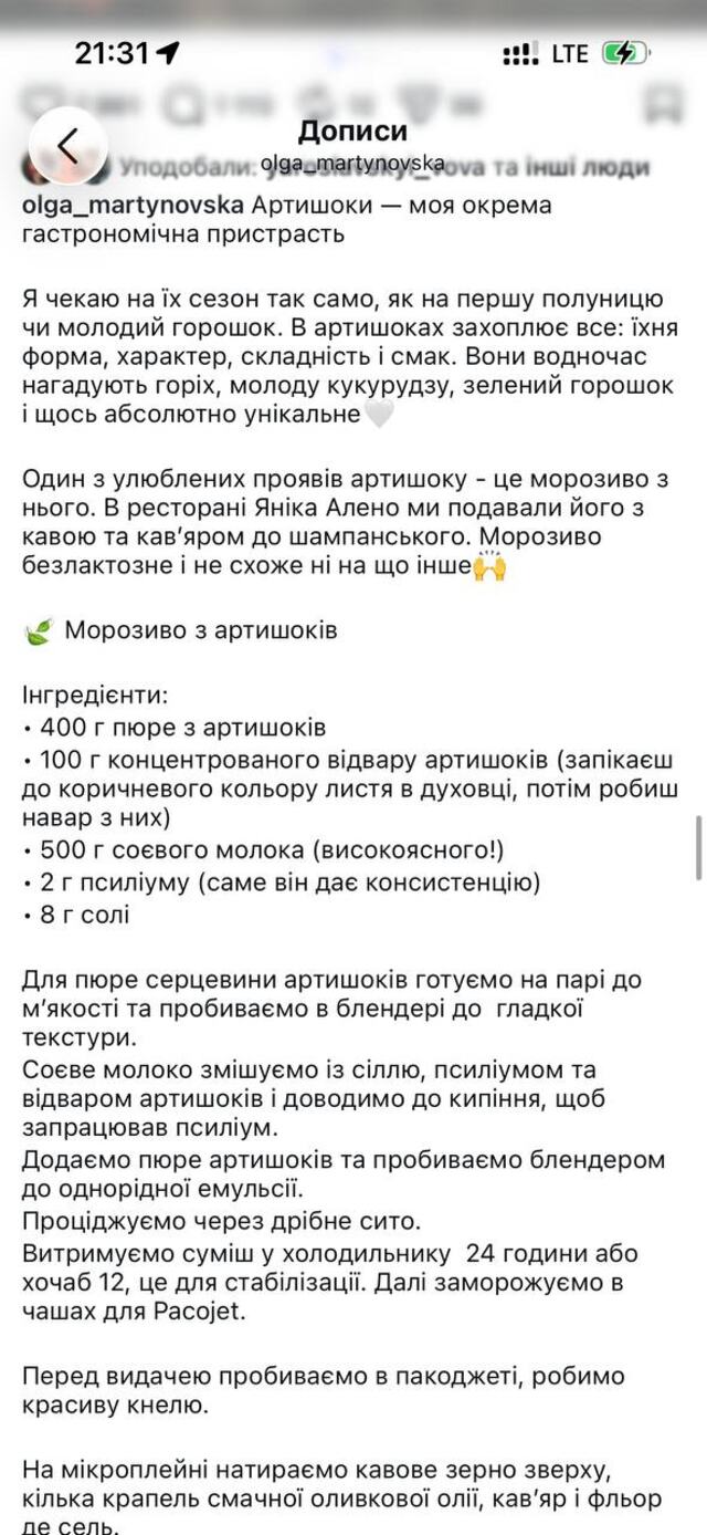 Скрін посту в Instagram: суцільна стіна тексту з рецептом