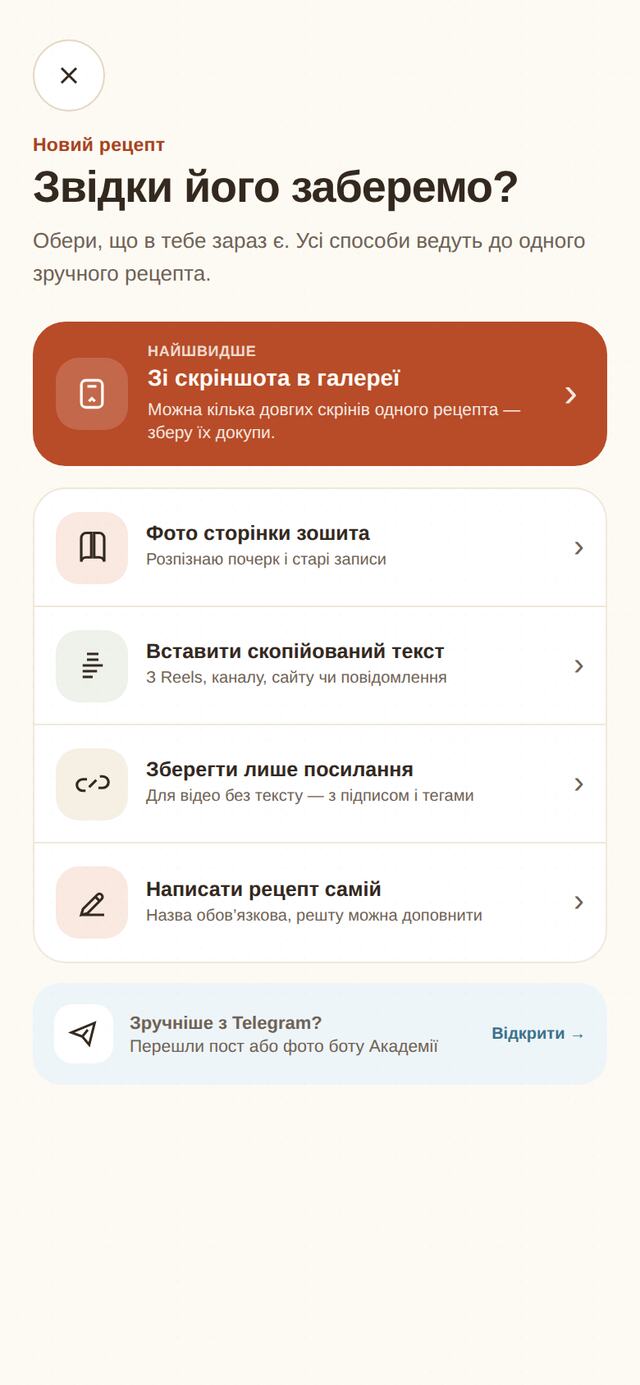 Меню додавання: зі скріншота, фото зошита, вставити текст, зберегти посилання, написати самій