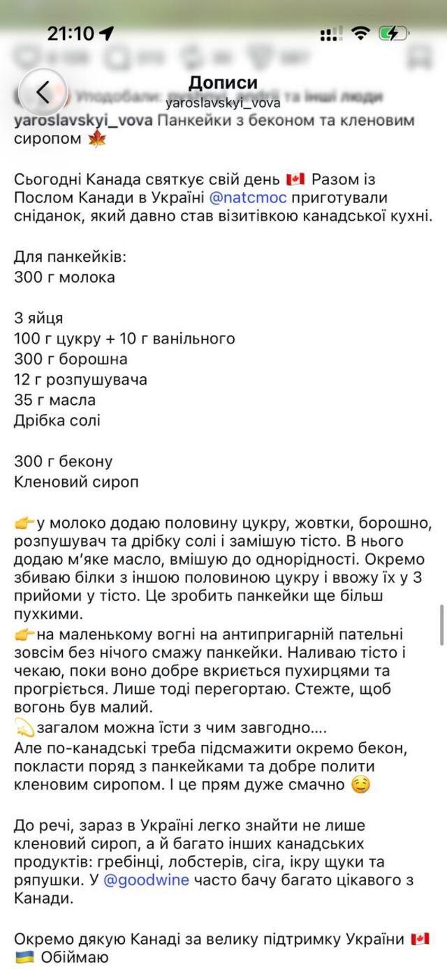 Скрін рецепта з Instagram