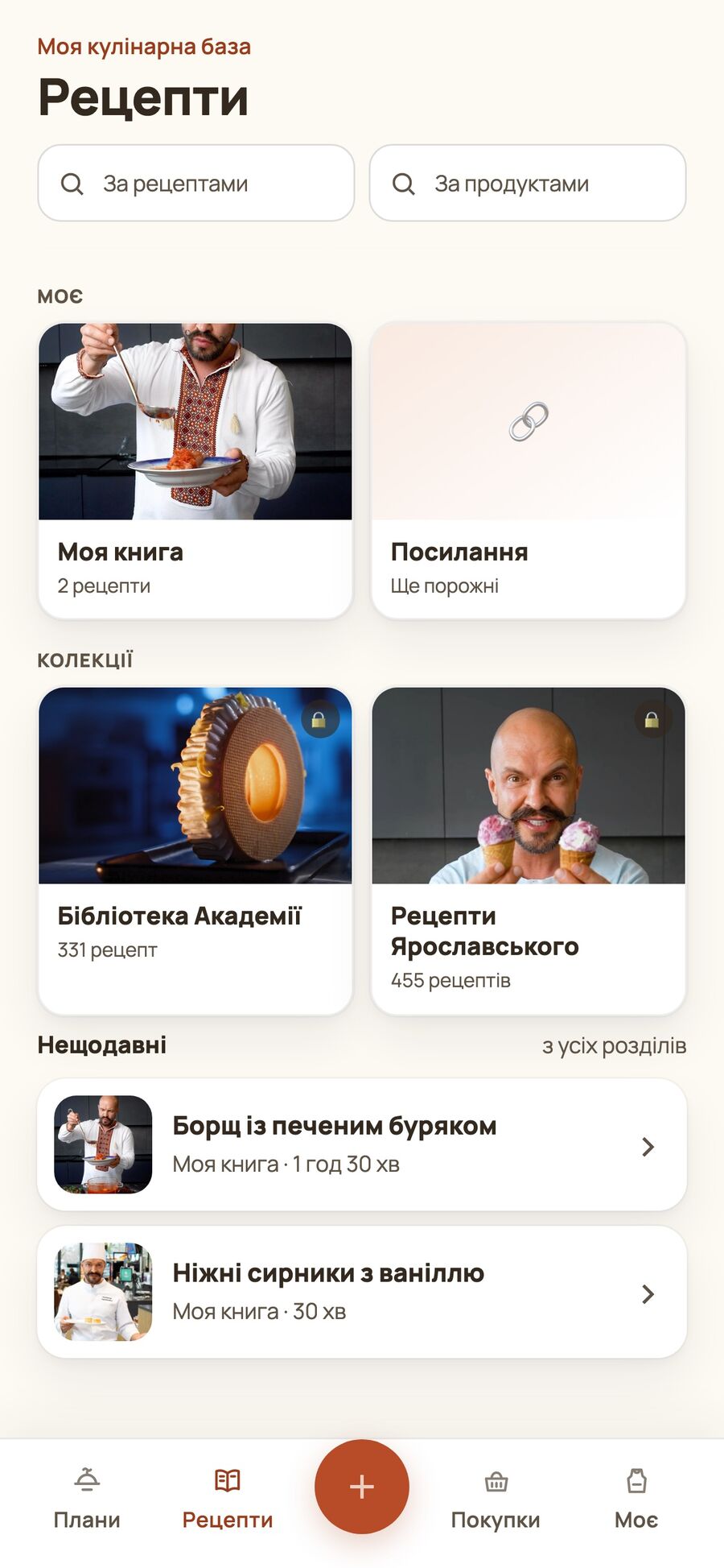 Розділ «Колекції» в застосунку