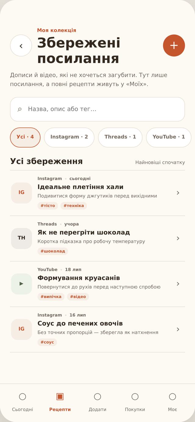Збережені посилання з тегами