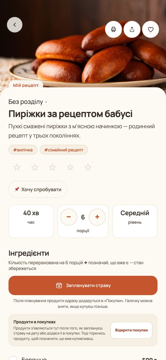 Готовий рецепт: продукти списком, порції, час, кнопка режиму готування