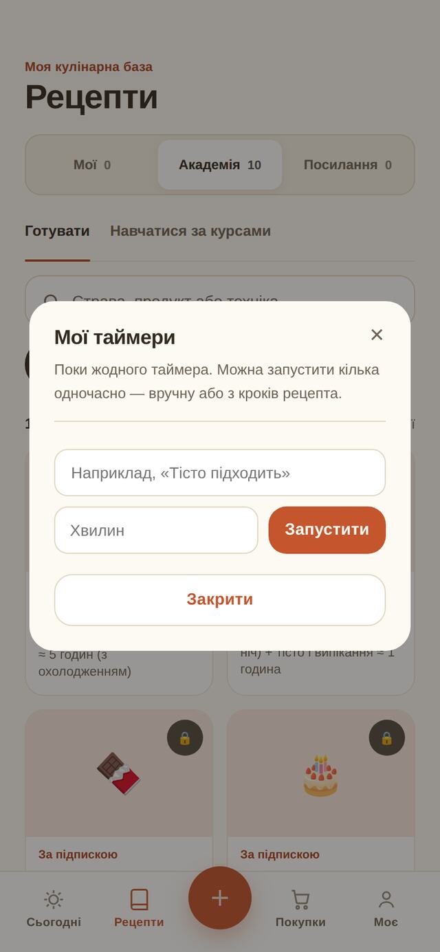 Таймери в кроках