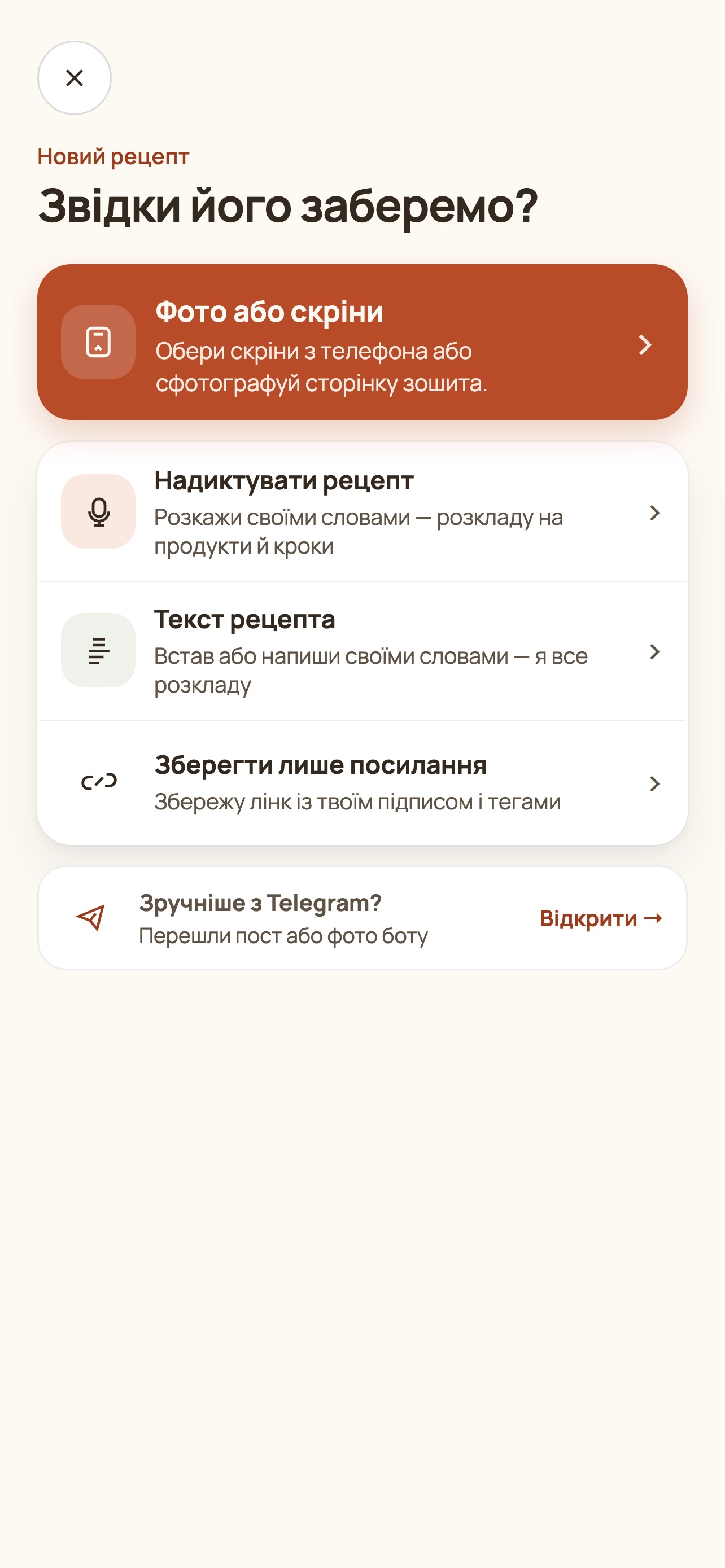 Меню додавання рецепта